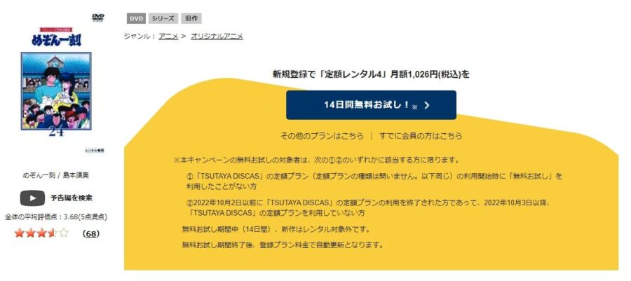 めぞん一刻1期 アニメ DVD無料