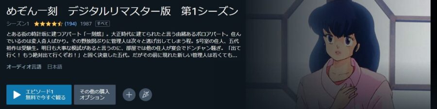 めぞん一刻1期 アニメアマプラ無料