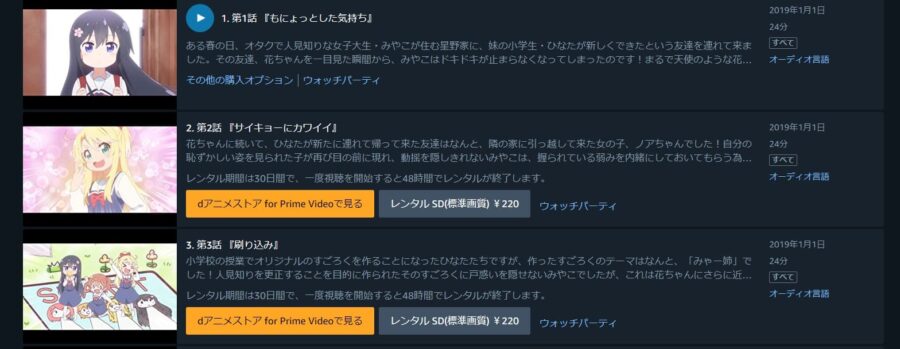 私に天使が舞い降りた! アニメアマプラ無料