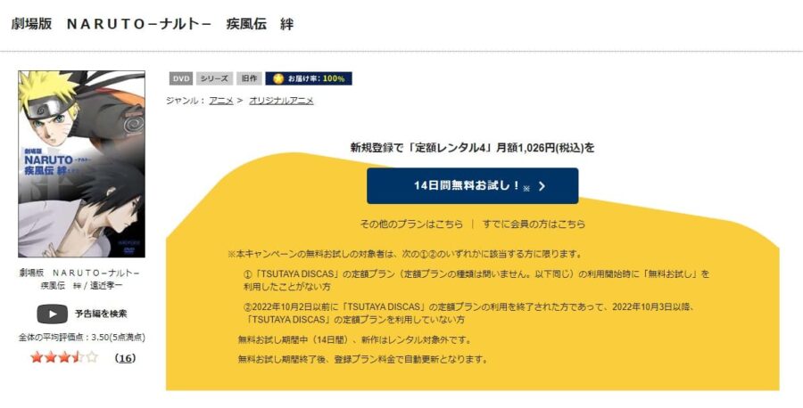 映画 劇場版 Naruto ナルト 疾風伝 絆の動画をフルで無料視聴できる配信サイトまとめ