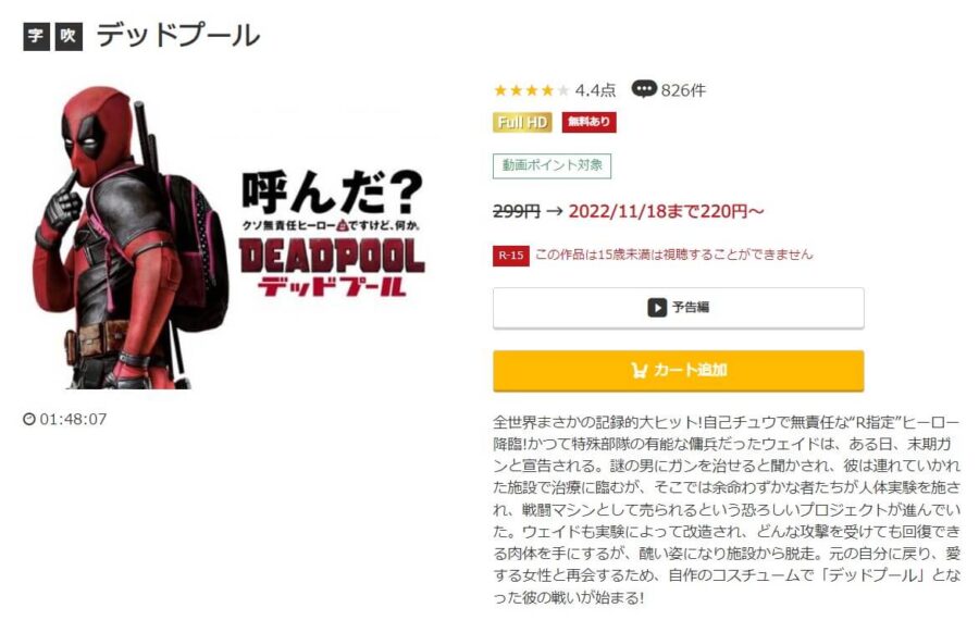 映画 デッドプールの動画をフルで無料視聴できる配信サイトまとめ