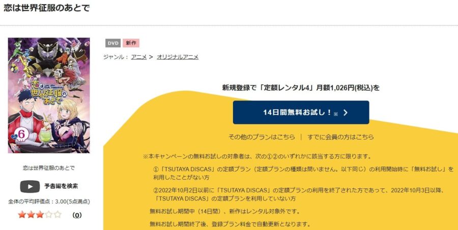 恋は世界征服のあとでアニメ DVD無料