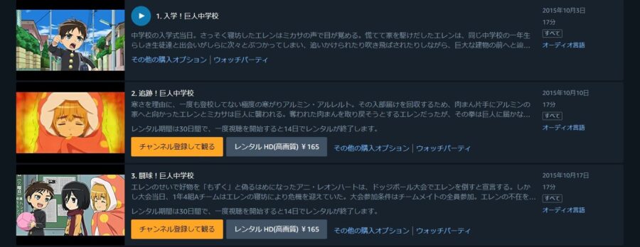 進撃!巨人中学校 アニメアマプラ無料