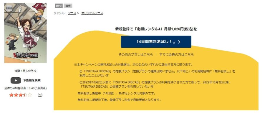 進撃!巨人中学校 アニメ DVD無料