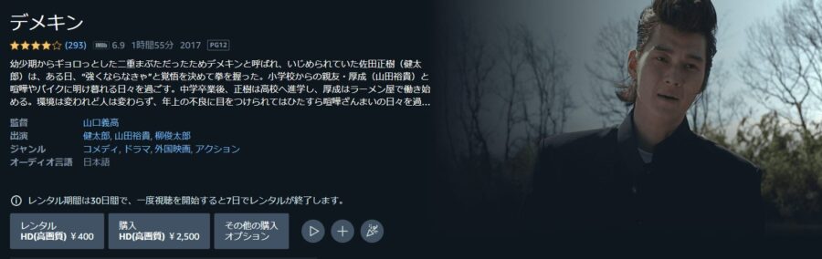 映画 デメキンの動画をフルで無料視聴できる配信サイトまとめ
