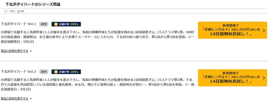 下北沢ダイハードTSUTAYADISCAS