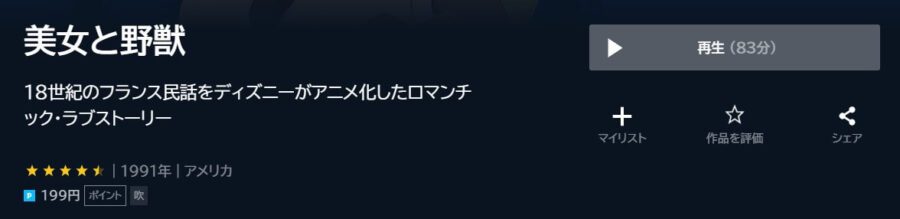 映画 美女と野獣の動画をフルで無料視聴できる配信サイトまとめ