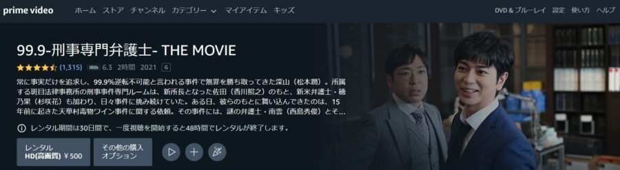 99.9MOVIE Amazonプライム フル無料