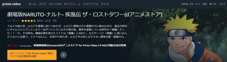 劇場版 NARUTO -ナルト- そよかぜ伝 ナルトと魔神と3つのお願いだってばよ!! Amazonプライムビデオ