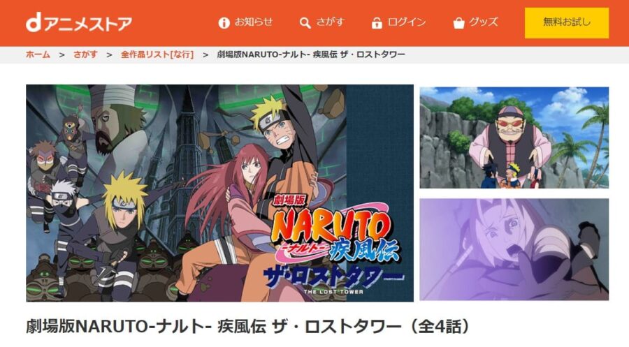 そよかぜ伝 ナルトと魔神と3つのお願いだってばよ dアニメストア