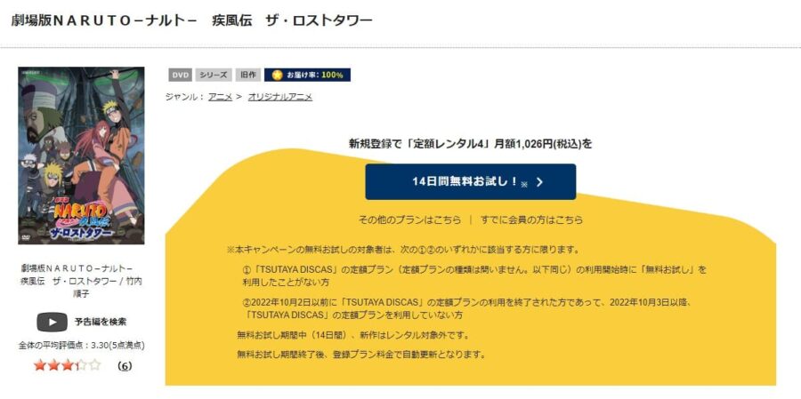 ナルトと魔神と3つのお願いだってばよ TSUTAYA DISCAS