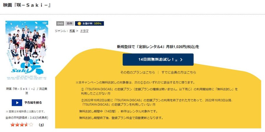 咲-Saki-DVDフル無料