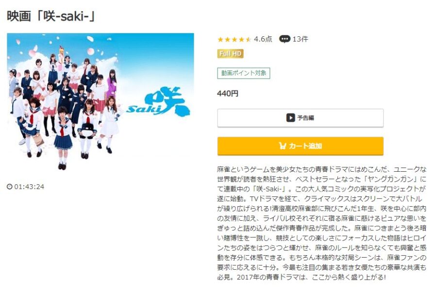 咲-Saki- music.jpフル動画