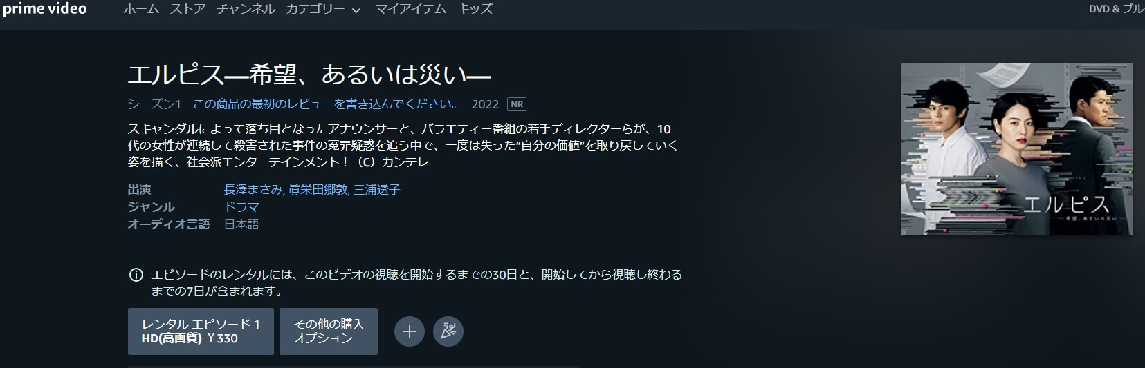 エルピス―希望、あるいは災い―ドラマ 無料アマプラ