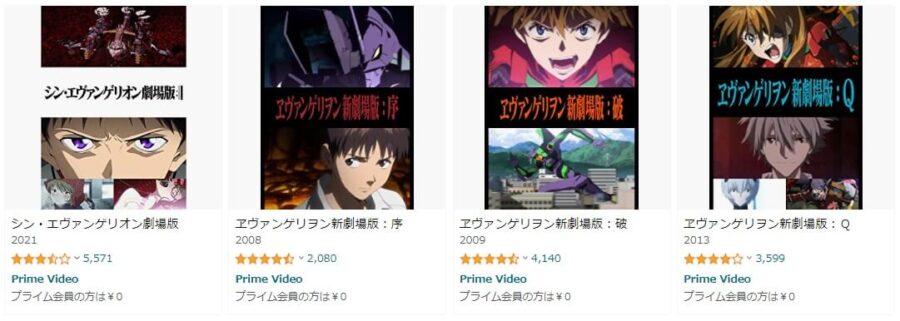 エヴァンゲリオンシリーズ Amazon