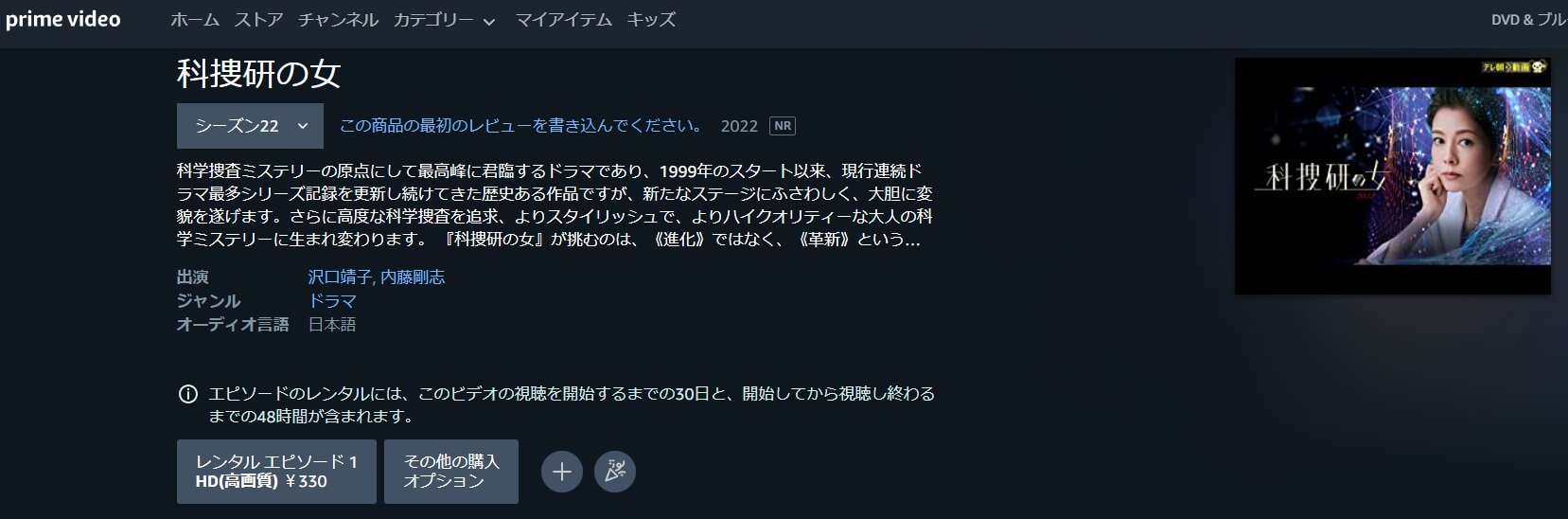 科捜研の女2022ドラマ 無料アマプラ