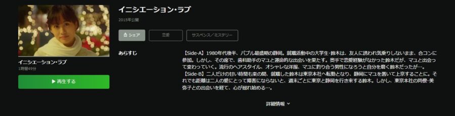 イニシエーション・ラブ Huluフル無料