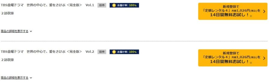 世界の中心で、愛をさけぶ TSUTAYA DISCAS
