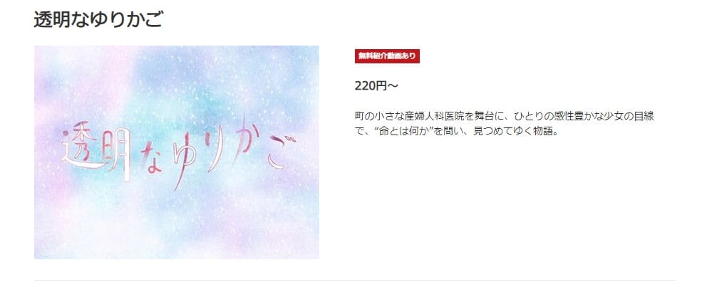 透明なゆりかごドラマ 無料