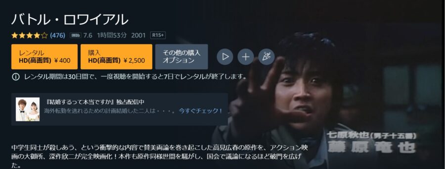映画 バトル ロワイアルの動画をフルで無料視聴できる配信サイトまとめ