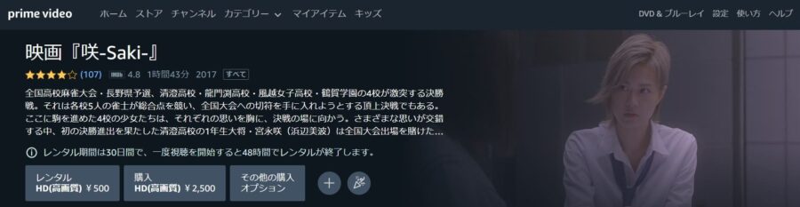 咲-Saki- Amazonプライム フル無料