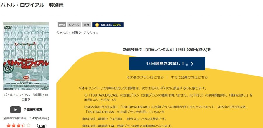 映画 バトル ロワイアルの動画をフルで無料視聴できる配信サイトまとめ
