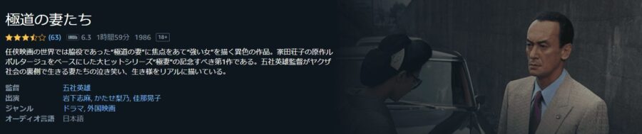 極道の妻たち Amazonプライム フル無料