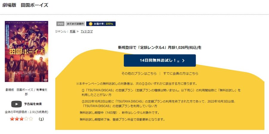 劇場版 田園ボーイズDVDフル無料