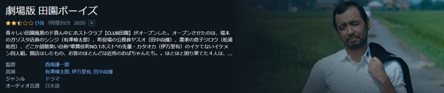 劇場版 田園ボーイズ Amazonプライム フル無料