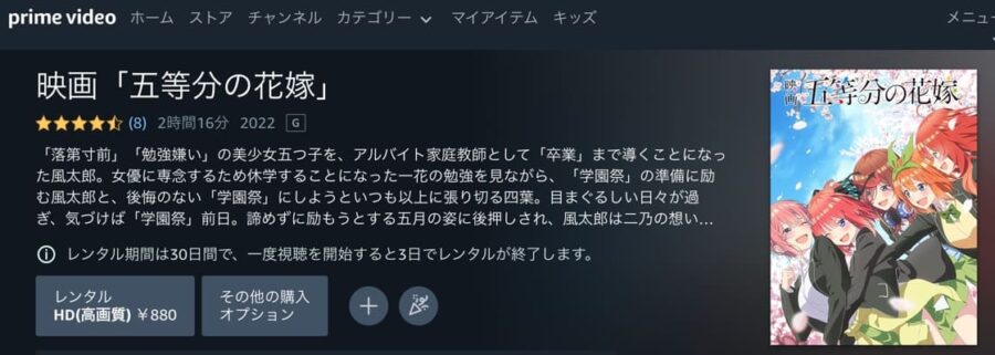 映画五等分の花嫁 Amazonプライム フル無料