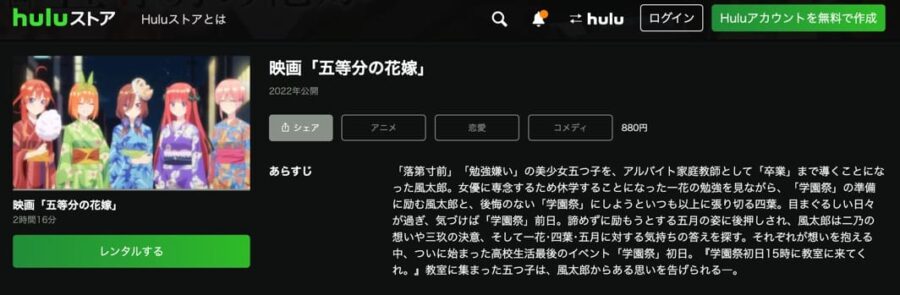 映画五等分の花嫁 Huluフル無料