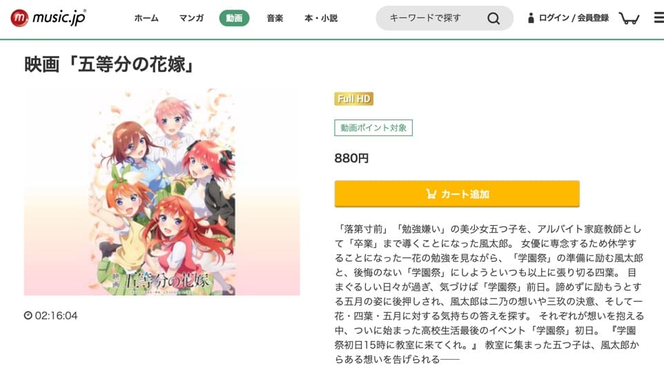 映画五等分の花嫁 music.jpフル動画
