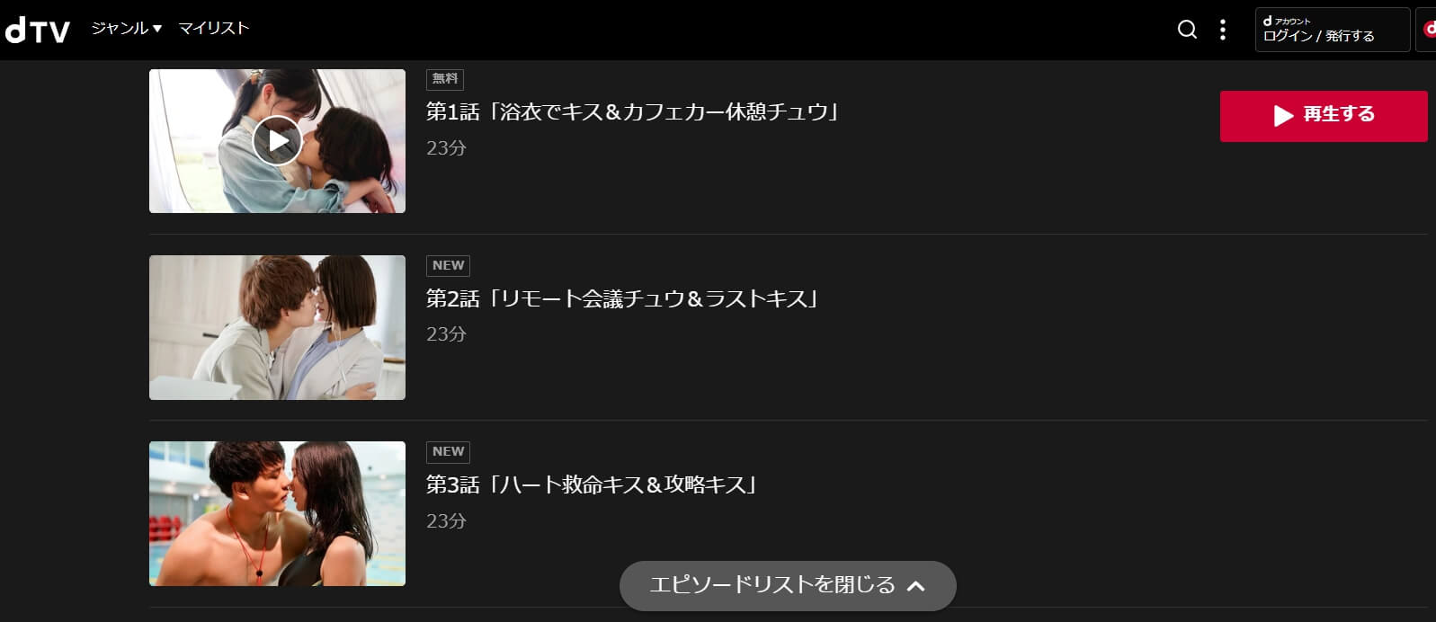 キス×kiss×キス~メルティングナイト~ ドラマ 無料dTV