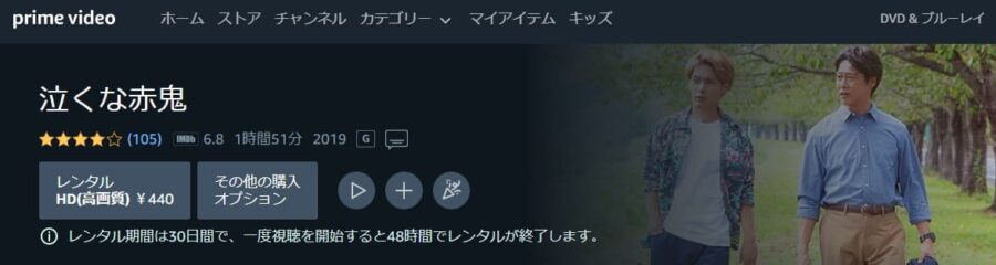 泣くな赤鬼 Amazonプライム フル無料