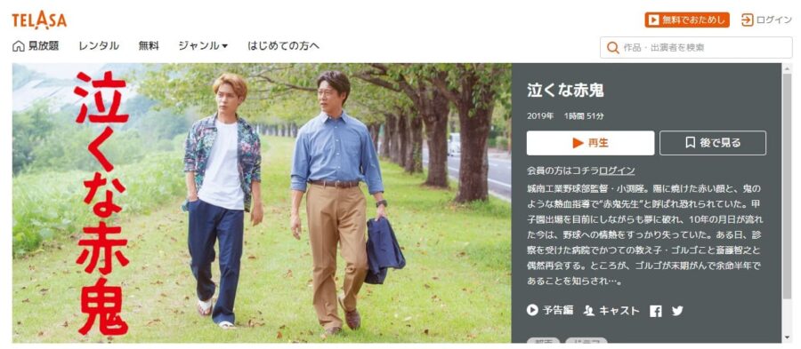 泣くな赤鬼TELASA フル無料