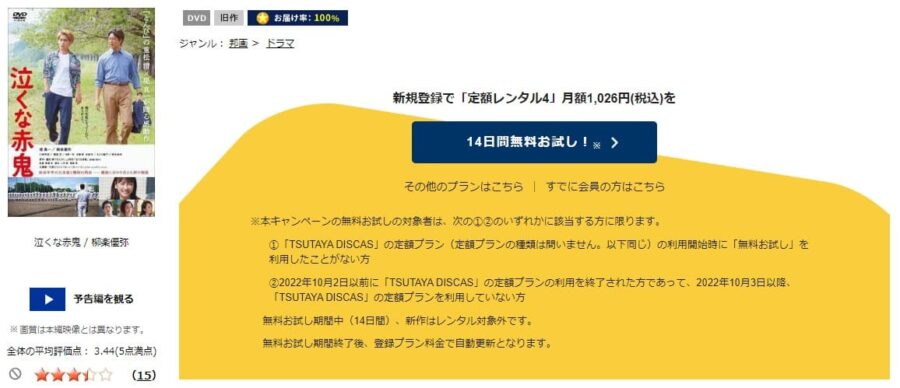 泣くな赤鬼DVDフル無料