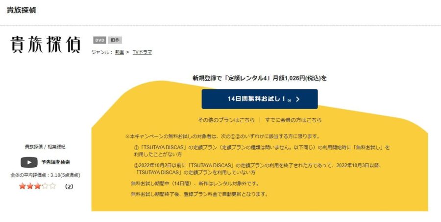 貴族探偵DISCAS