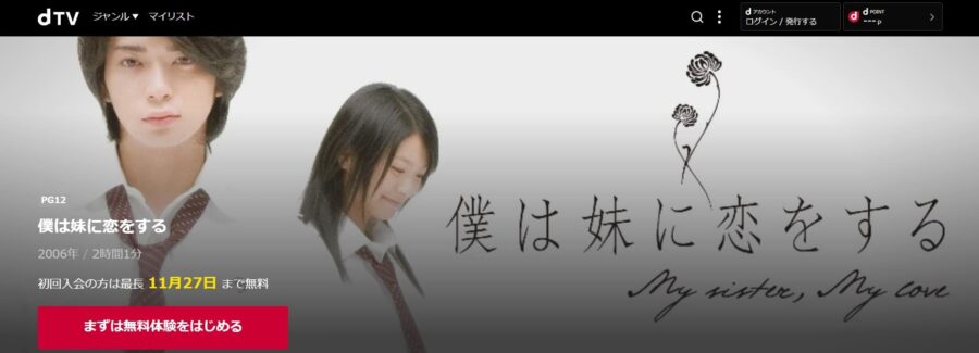 僕妹dTV
