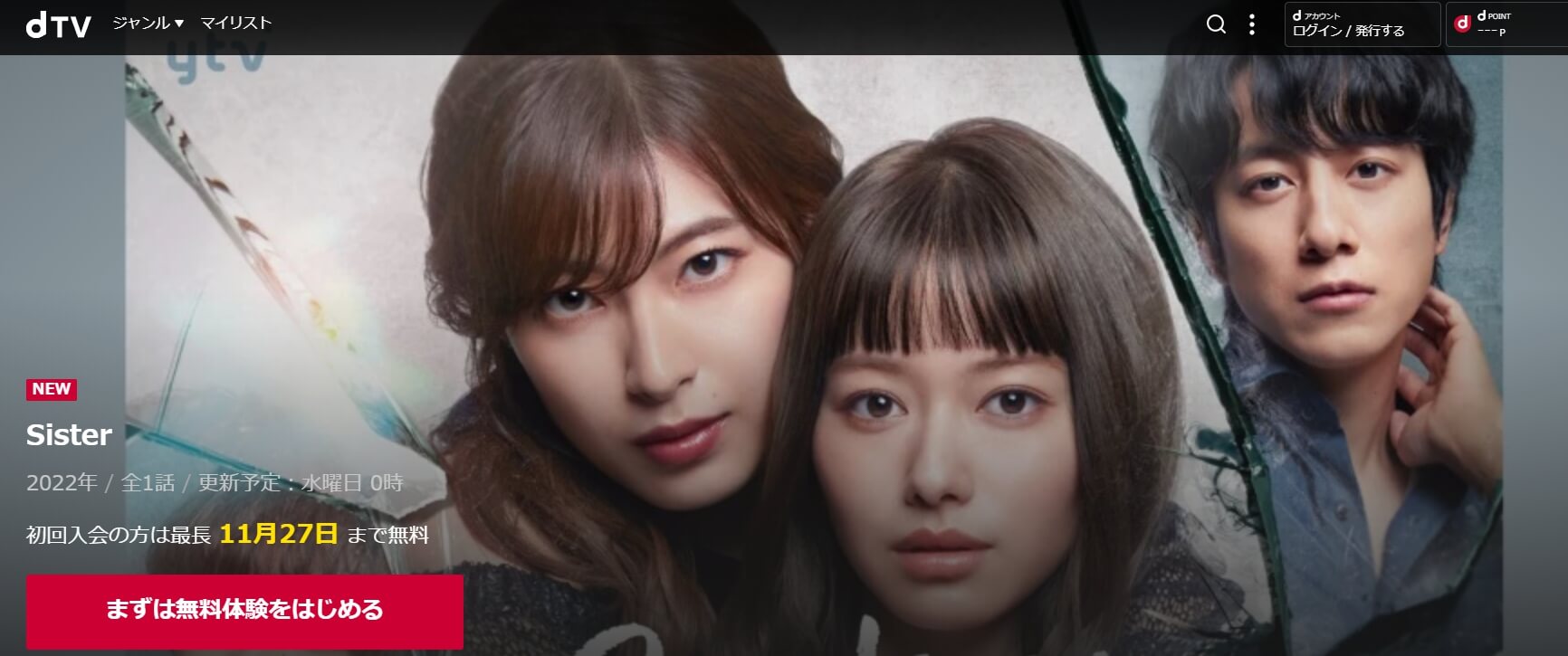 Sister(シスター)ドラマ 無料dtv