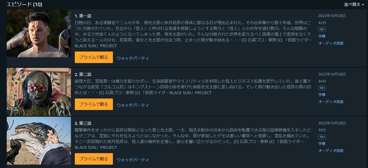 仮面ライダーブラックサン ドラマ 無料Amazonプライム