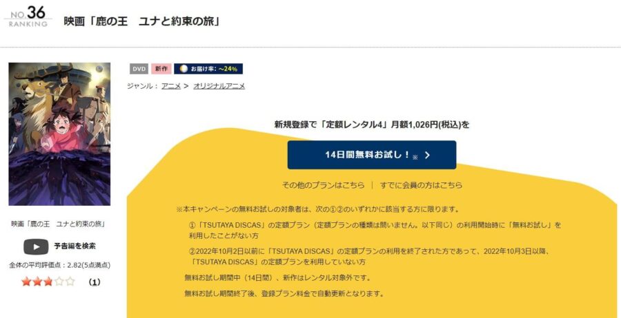 鹿の王 フル動画