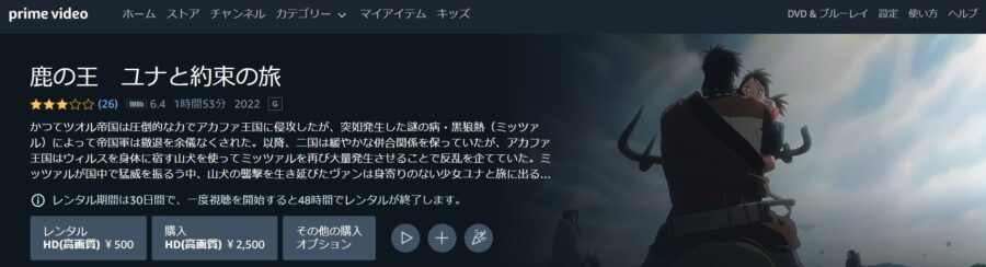 鹿の王 Amazonプライム フル無料