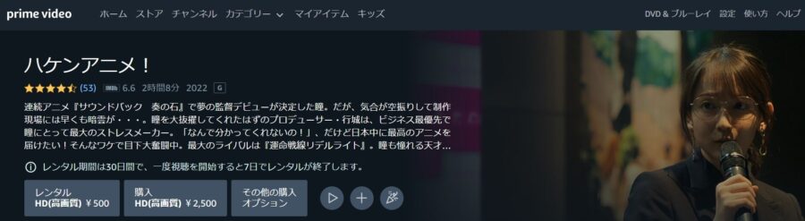 ハケンアニメ Amazonプライム フル無料