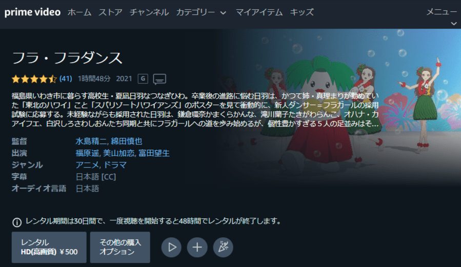 フラ・フラダンス Amazonプライム フル無料