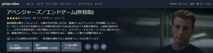 アベンジャーズ エンドゲーム Amazonプライム フル無料