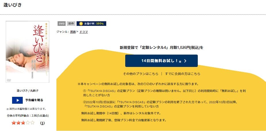 映画 ラブストーリーズ 逢いびき の動画をフルで無料視聴できる配信サイトまとめ