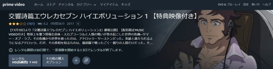 交響詩篇エウレカセブン ハイエボリューション 1 Amazonプライム