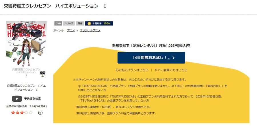 交響詩篇エウレカセブン ハイエボリューション 1 TSUTAYA DISCAS