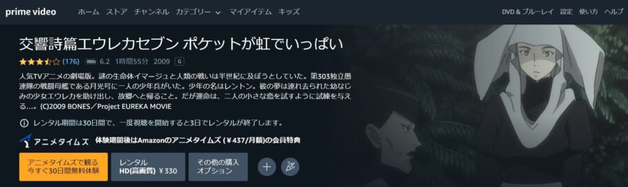 交響詩篇エウレカセブン ポケットが虹でいっぱい Amazonプライム