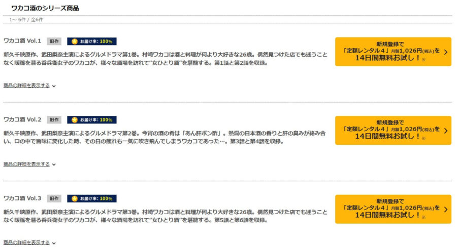 ワカコ酒シーズン1 discas